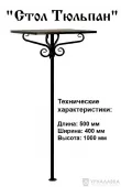 Стол ритуальный Тюльпан